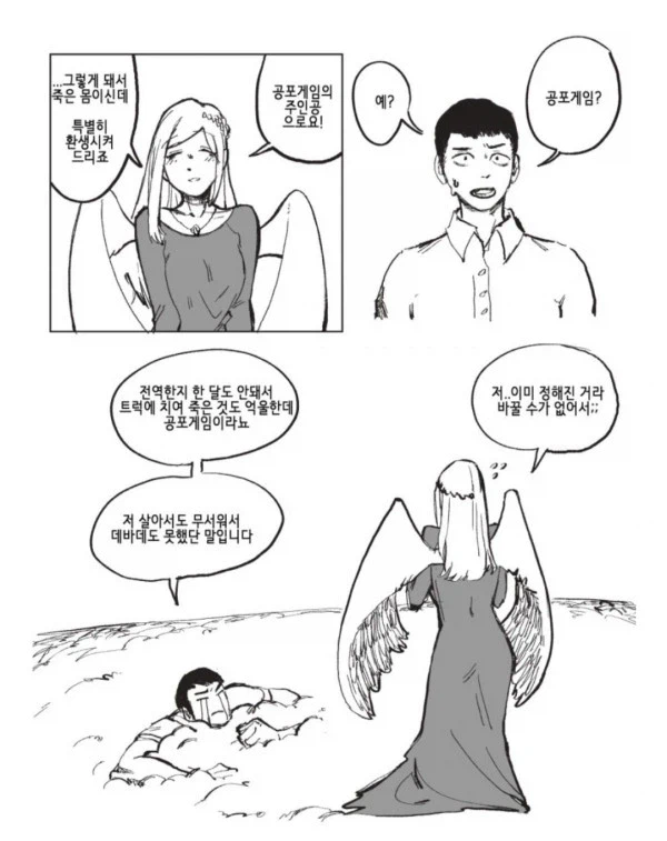 공포게임 주인공으로 무한전생하게 된 사람ㄷㄷㄷ_1.webp