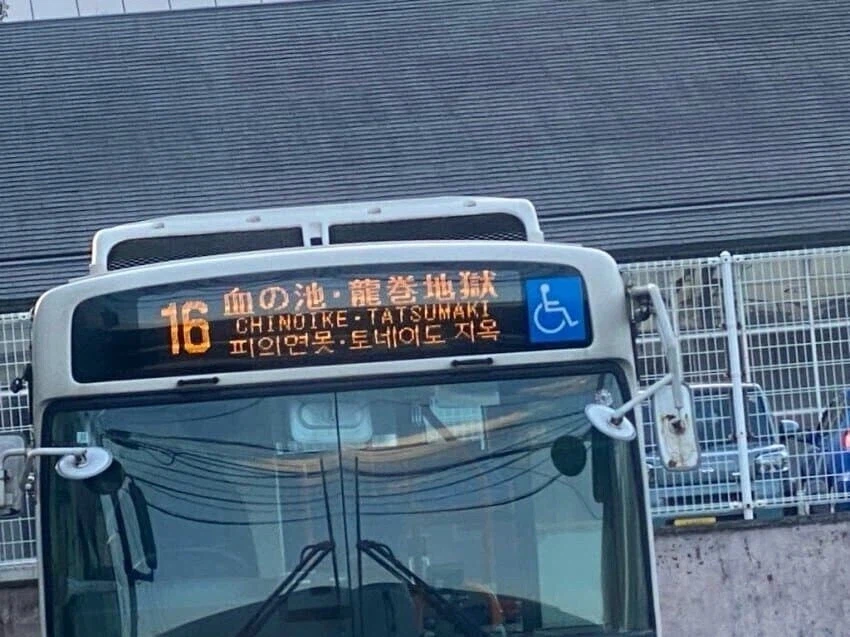 무서운곳으로가는 일본 버스_1.webp