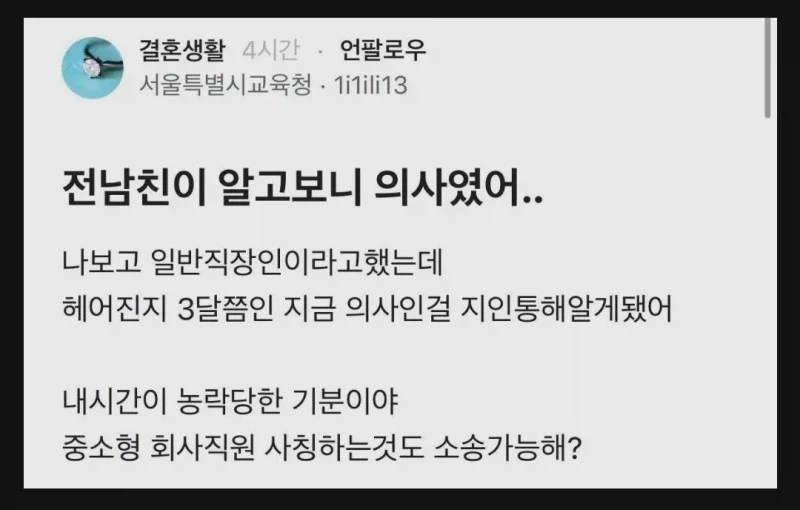 전남친이 알고보니 의사였어_1.webp