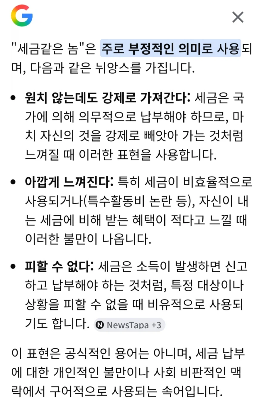 세금같은 놈_1.webp