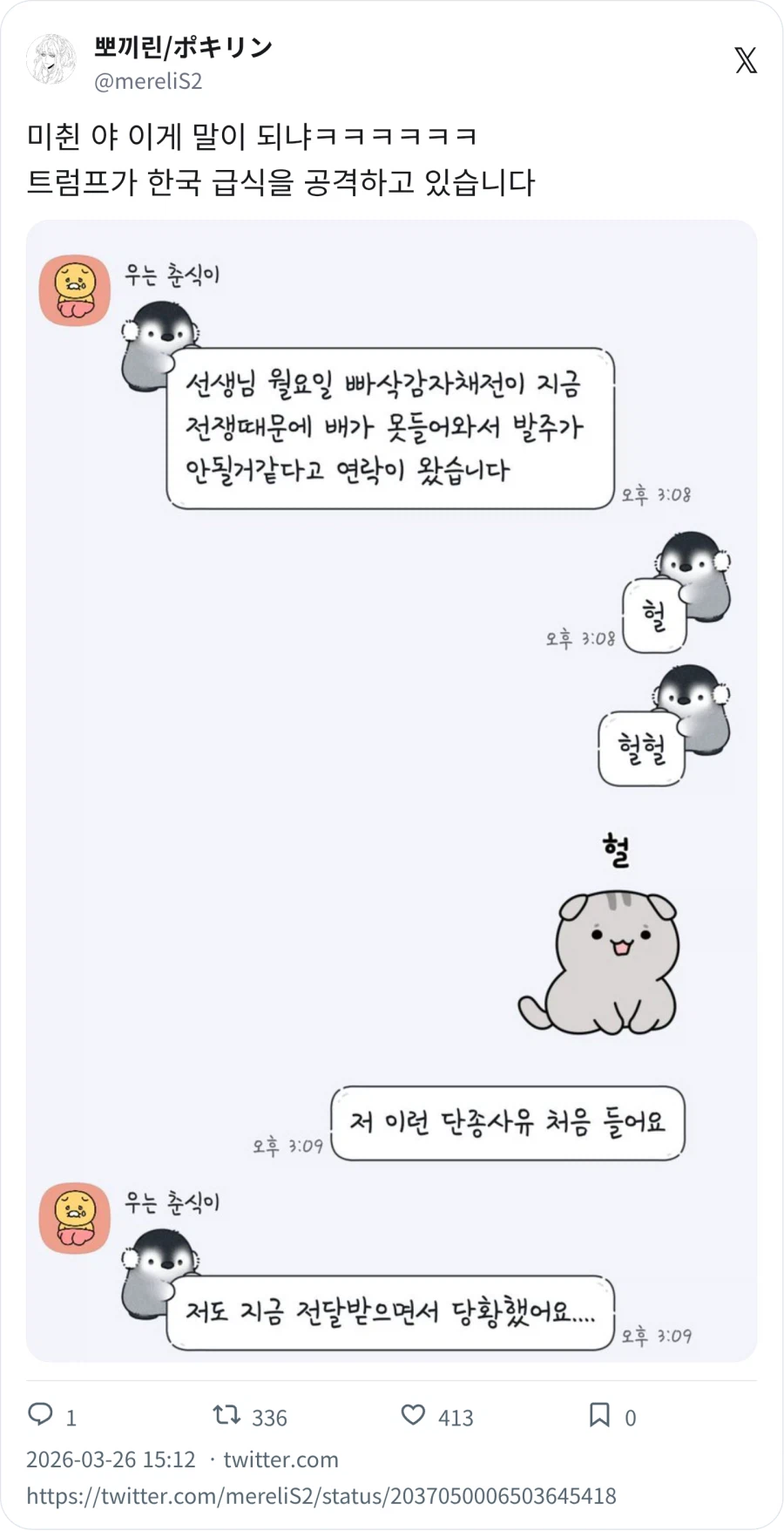 급식에서 빠삭감자채전이 빠진 이유_1.webp