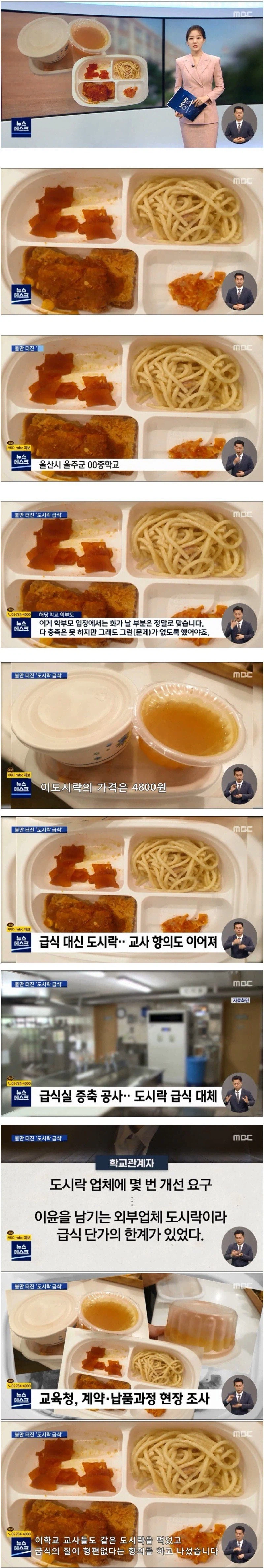 교사들 마저 빡쳐서 항의한 학교 도시락_1.webp