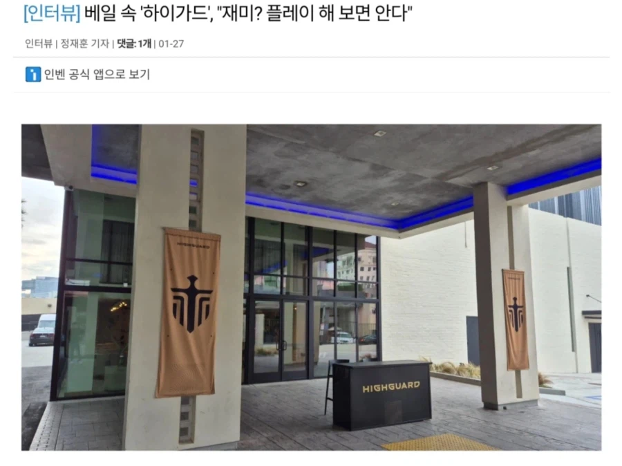 하이가드가 45일만에 섭종한 이유_6.webp