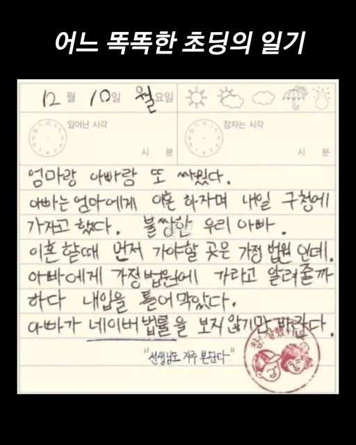 어느 똑똑한 초딩의 일기_1.webp