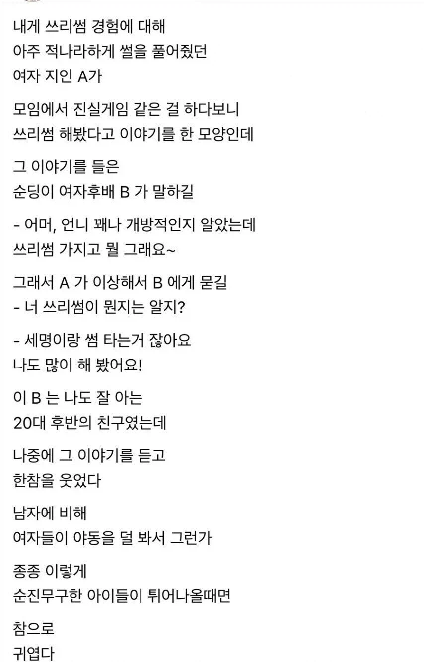 ? : 어머~ 언니 쓰리썸 가지고 뭘 그래요~_1.webp