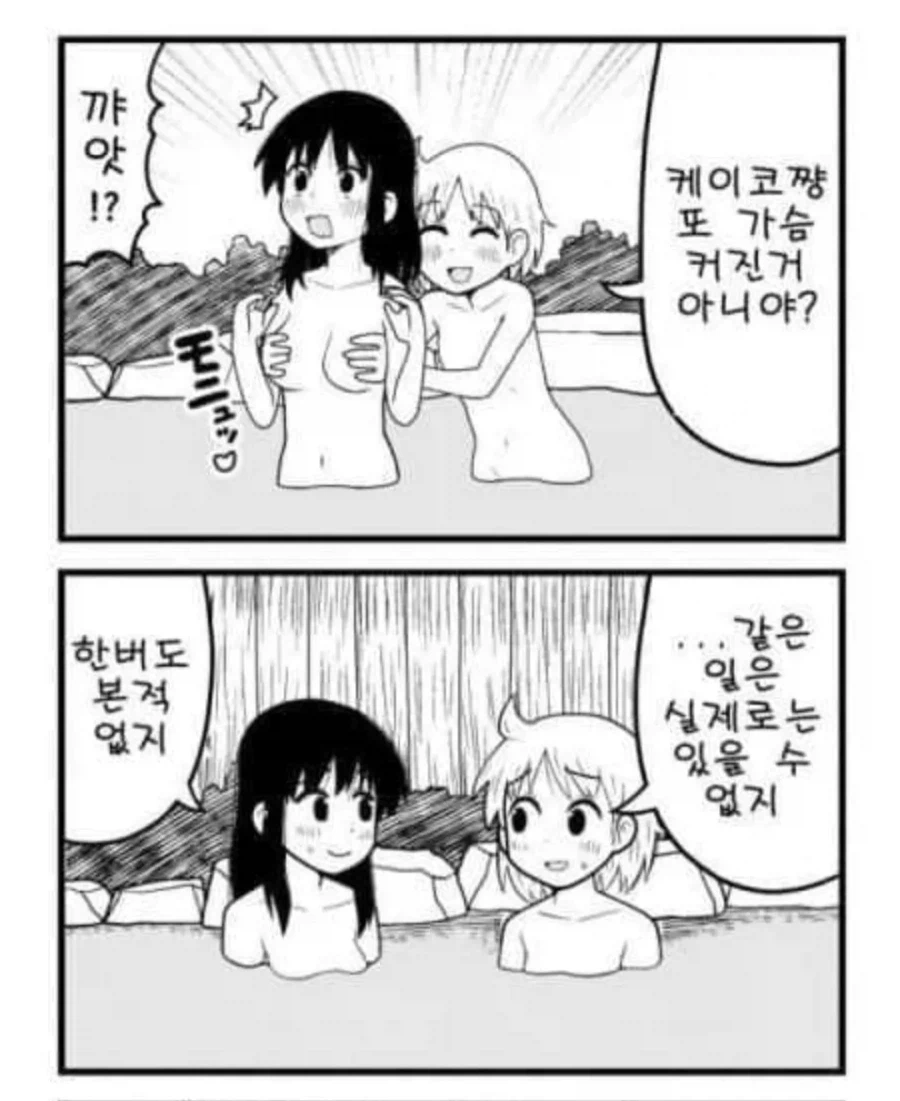 의외로 욕탕에서 벌어지는 현실적인 일_1.webp