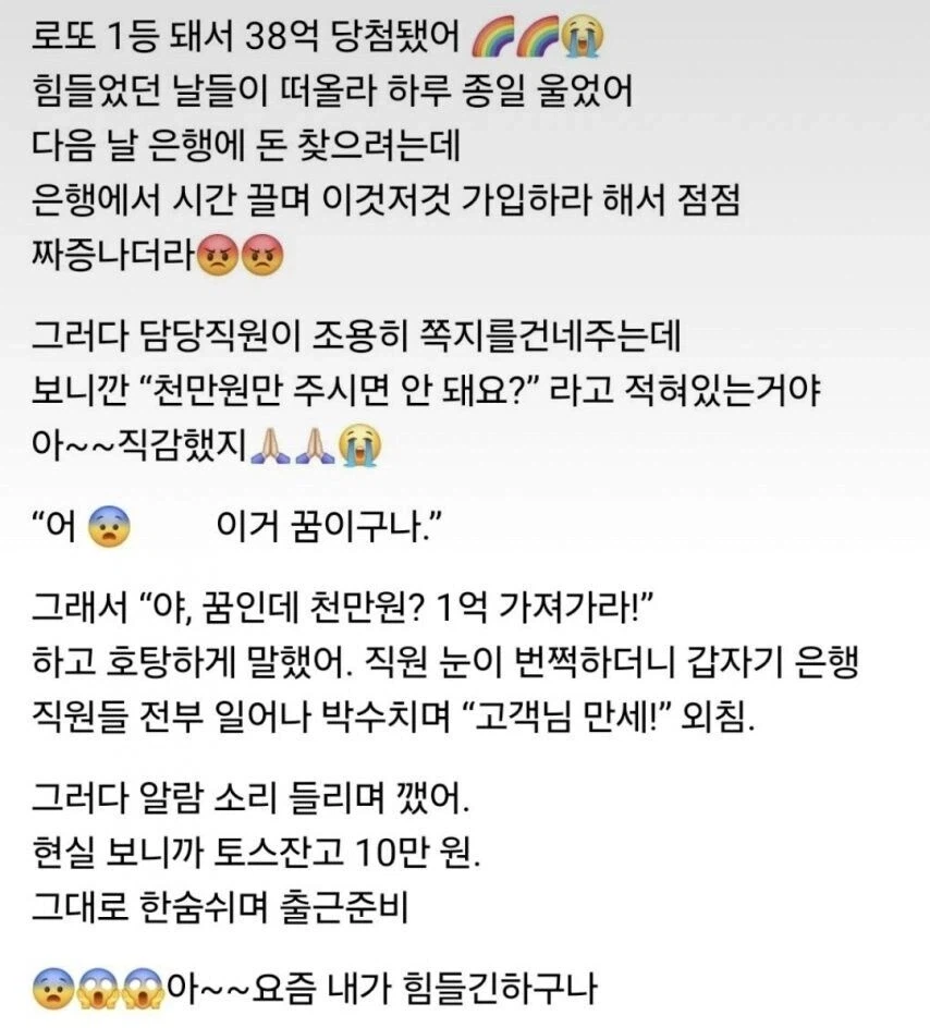 로또 1등 되서 38억 당첨됐어_1.webp