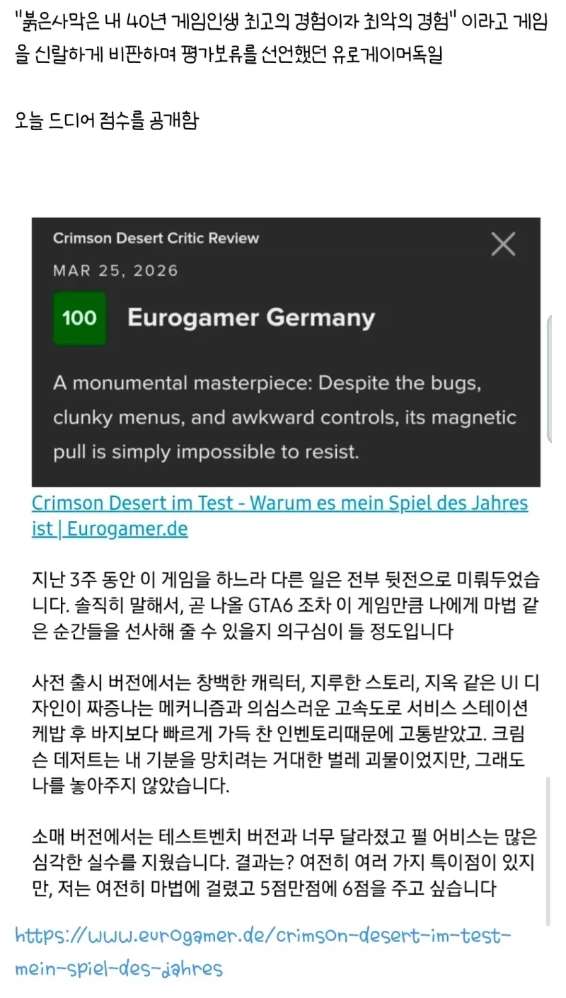 붉은사막) 유로게이머독일 점수 공개_1.webp