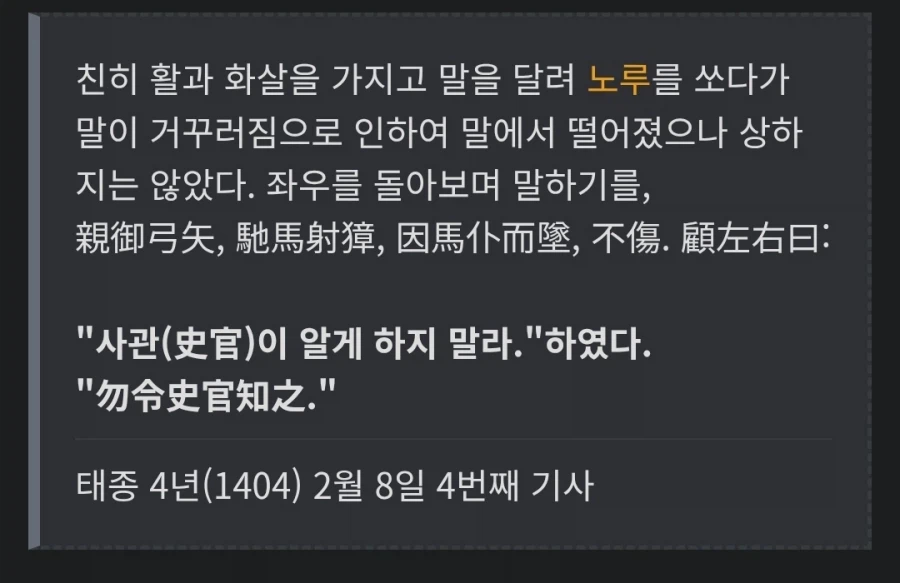 개인적으로 생각하는 조선왕조실록 신뢰도 급상승 기록.jpg_1.webp