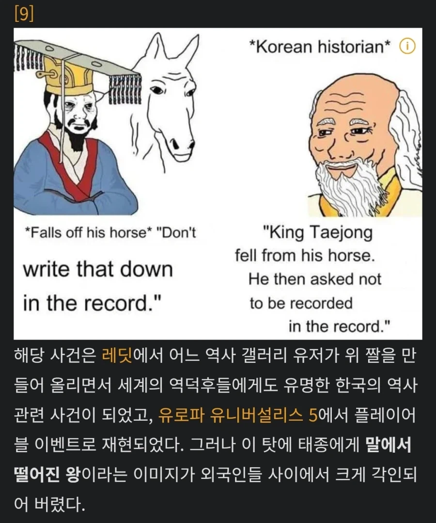 개인적으로 생각하는 조선왕조실록 신뢰도 급상승 기록.jpg_3.webp