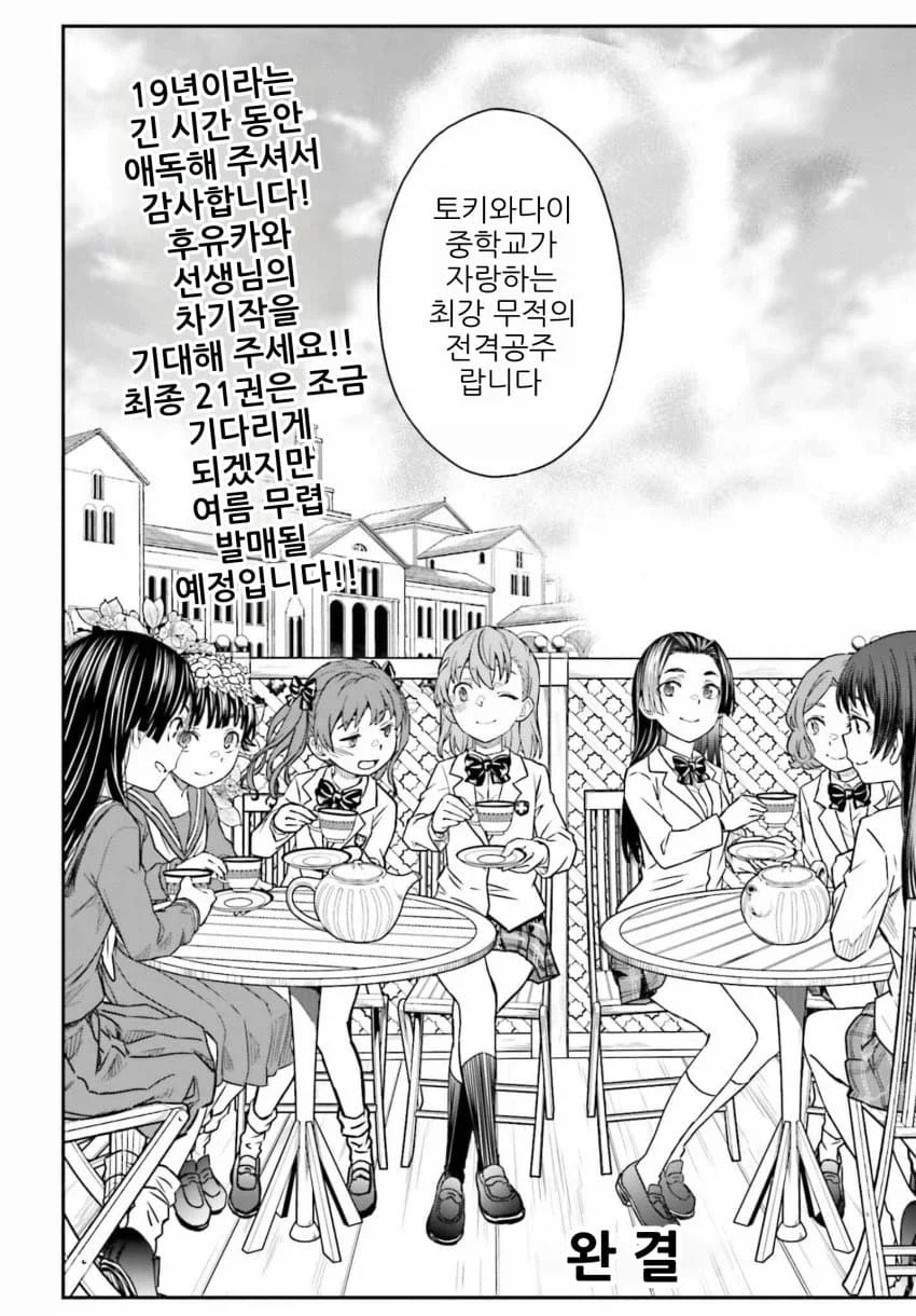 초전자포 완결_1.webp