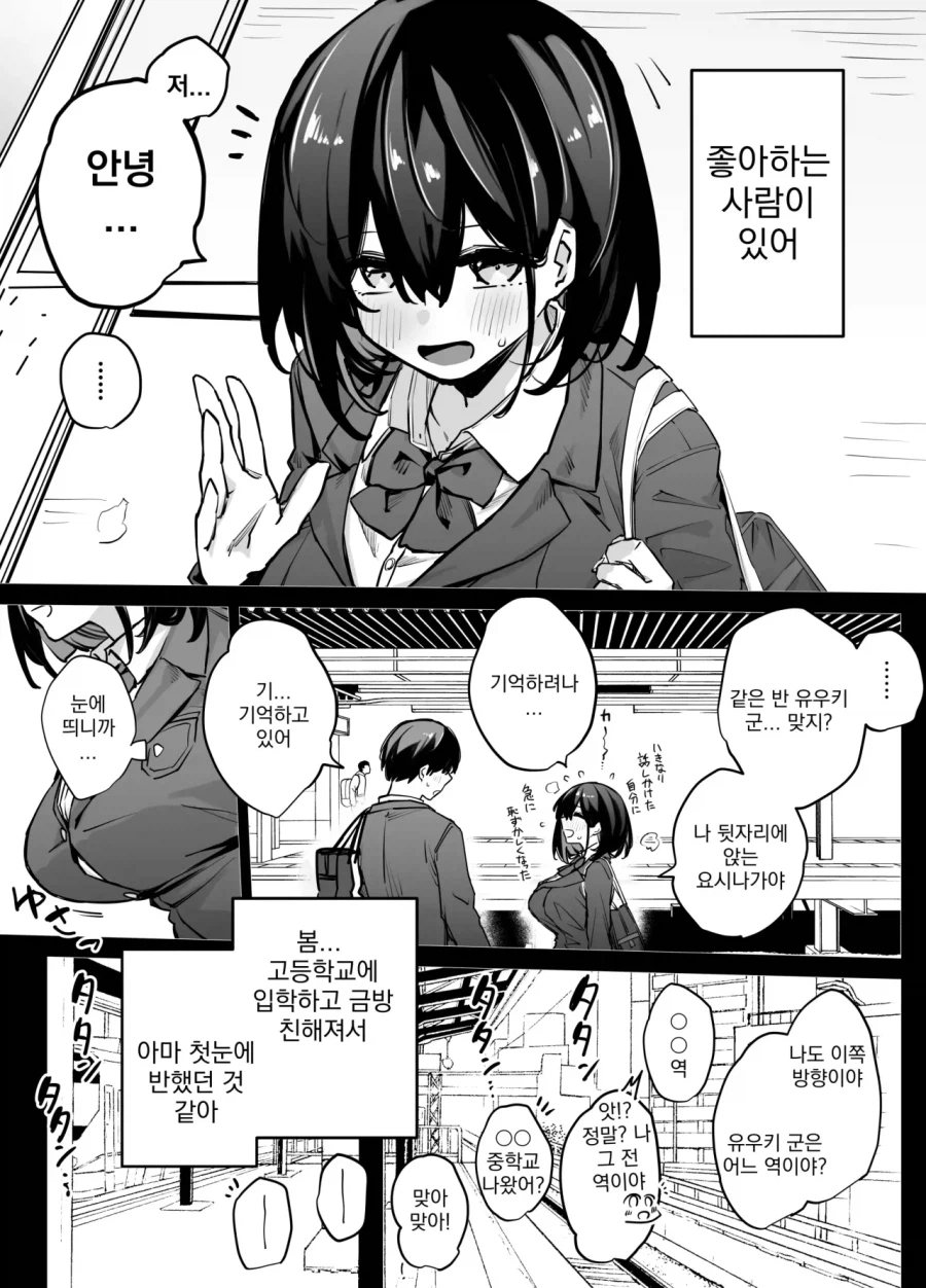 친구관계가 부서질까 고백 못하는 여자애.manha_1.webp