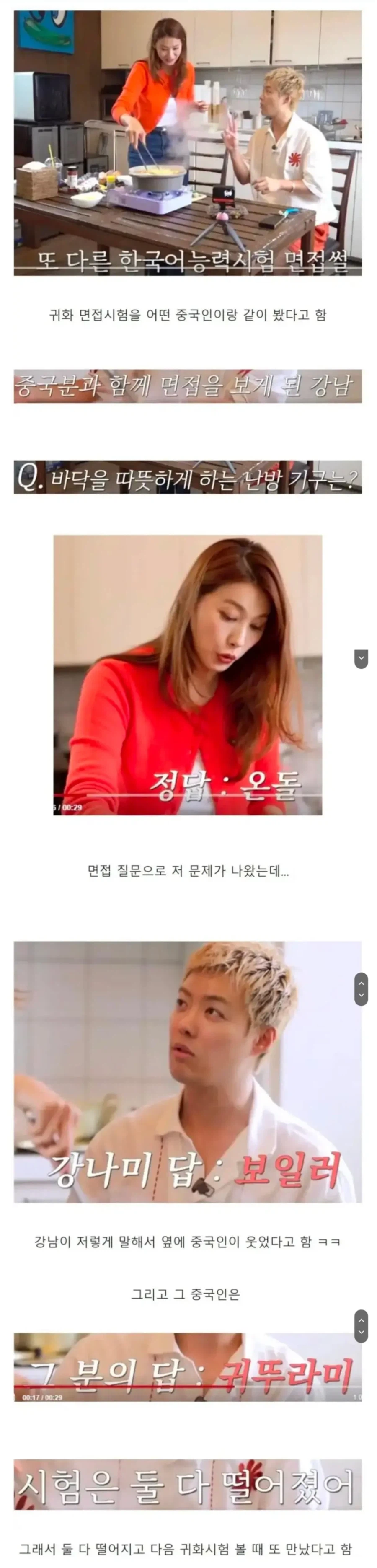 강남이 귀화시험때 만난 중국인_1.webp