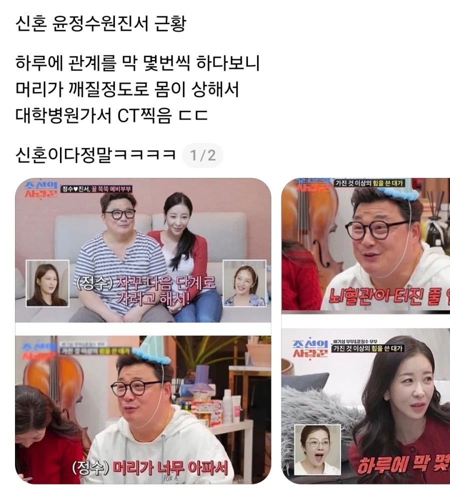 신혼인 윤정수가 병원에 간 이유_1.webp