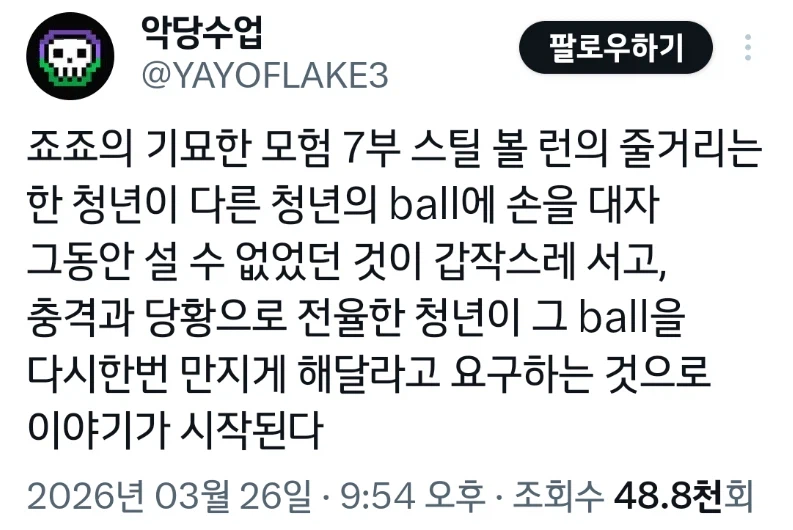 죠죠) 스틸 볼 런 시놉시스_1.webp