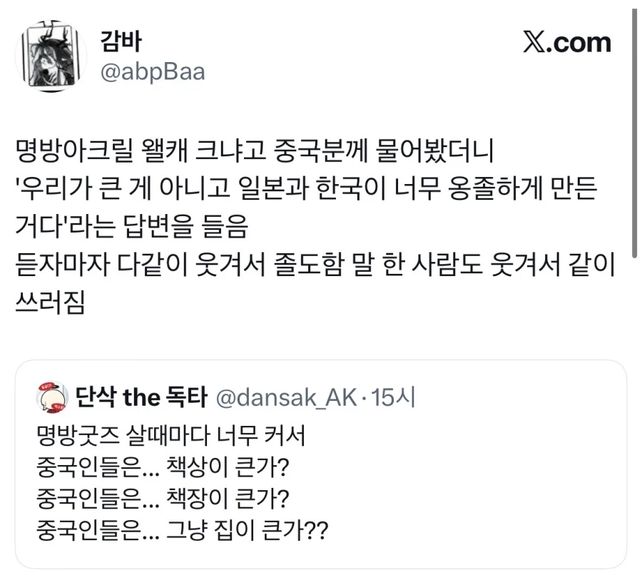 중국애들은 굿즈를 왜이리 크게 만드나.jpg_2.webp