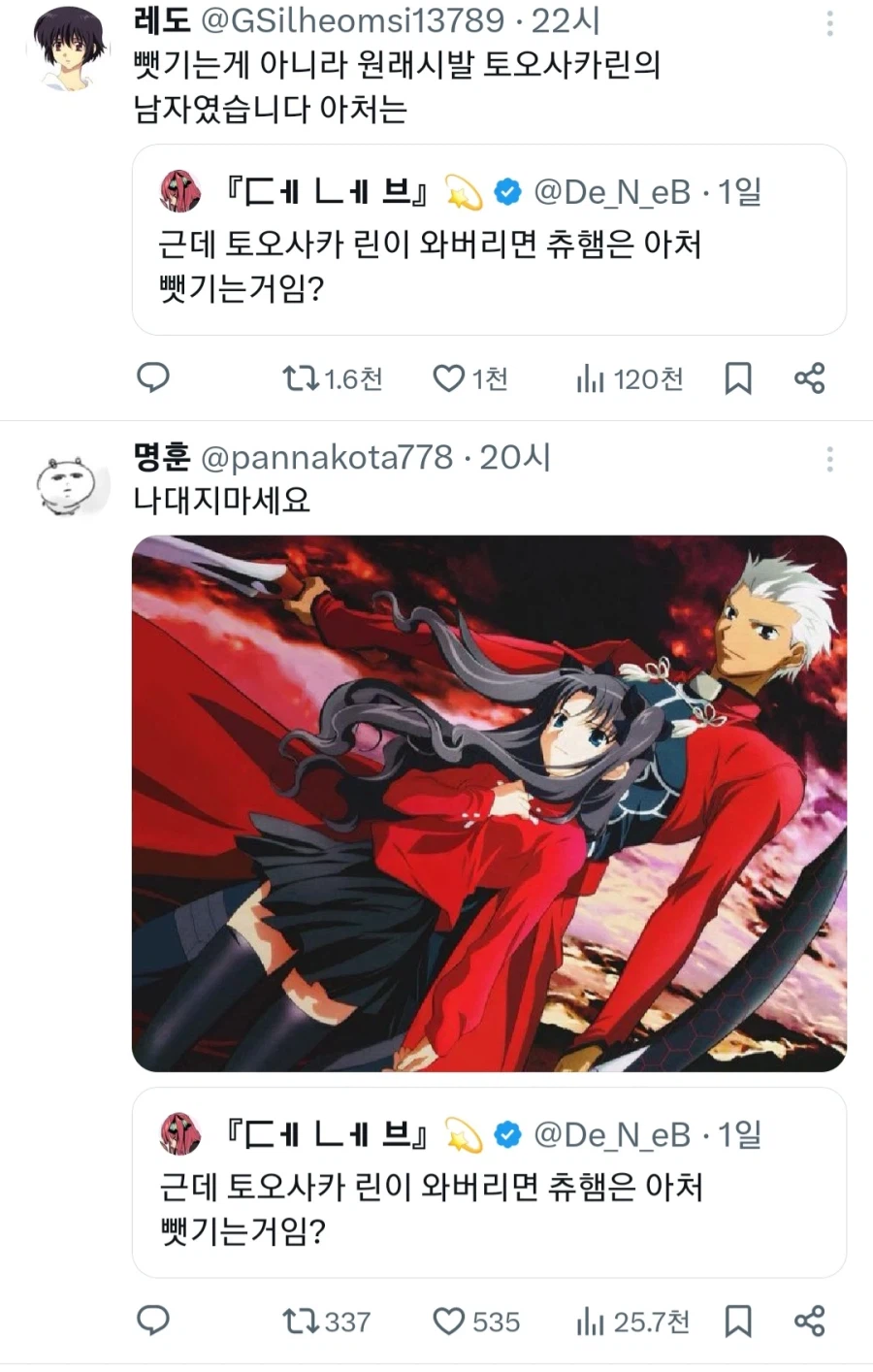 페이트) 달빠들, 빡치다!_2.webp