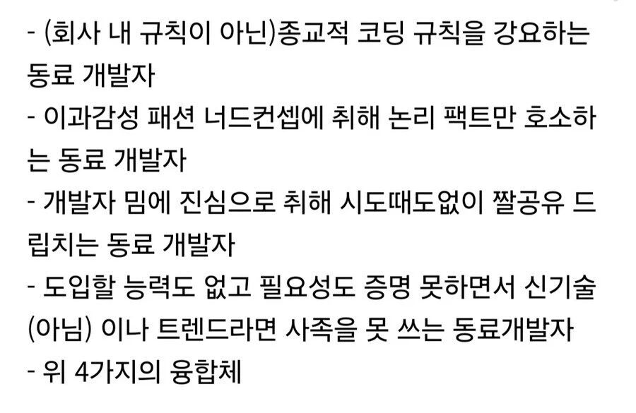 IT 회사 개발자 빌런_1.webp