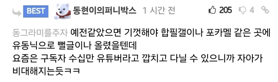 Ai합성 유튜버들 자아가 비대해지는 이유_1.webp