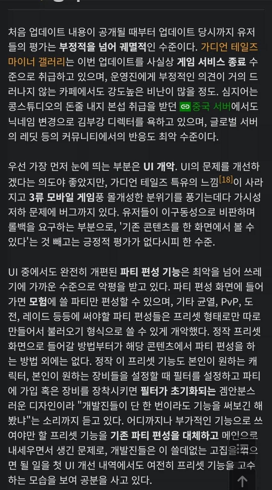 가디언테일즈 유저가 떠난 이유에 대해 알아보자_2.webp