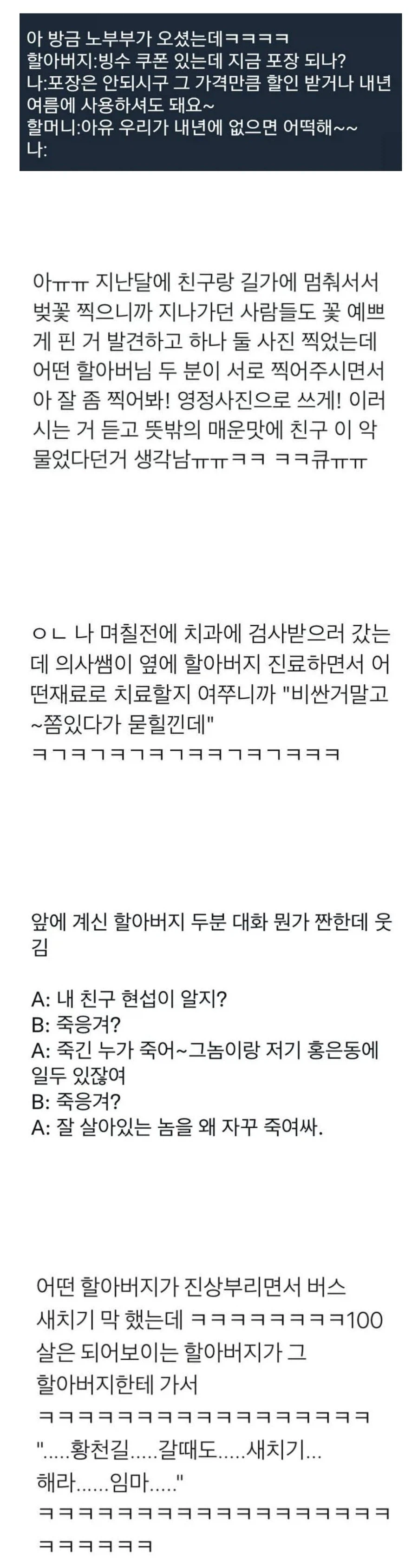 노인 분들의 하직 준비 자학개그.jpg_1.webp