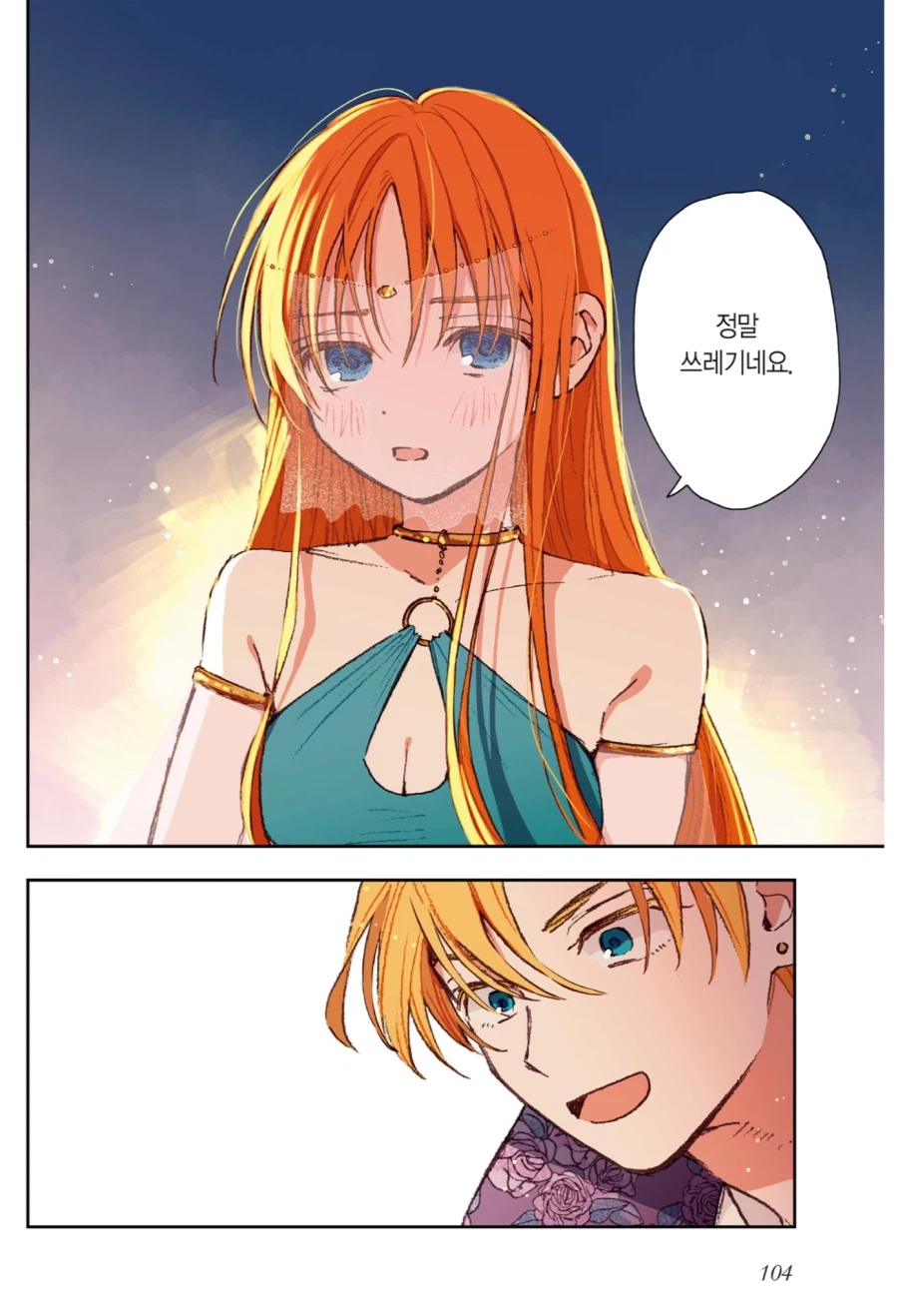 왕자에게 대드는 주인공.JPG_2.webp