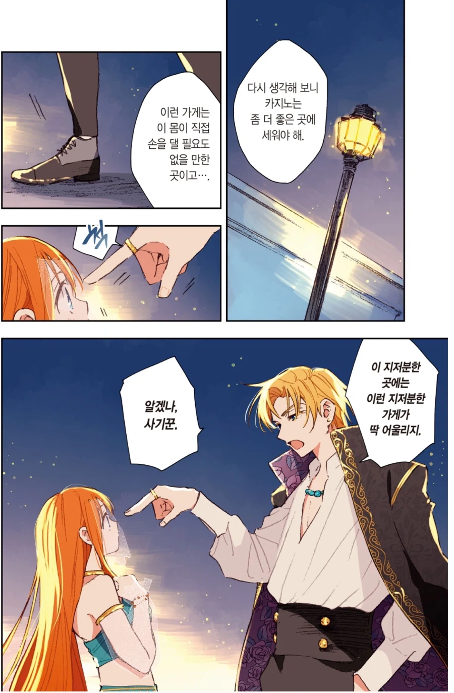 왕자에게 대드는 주인공.JPG_7.webp