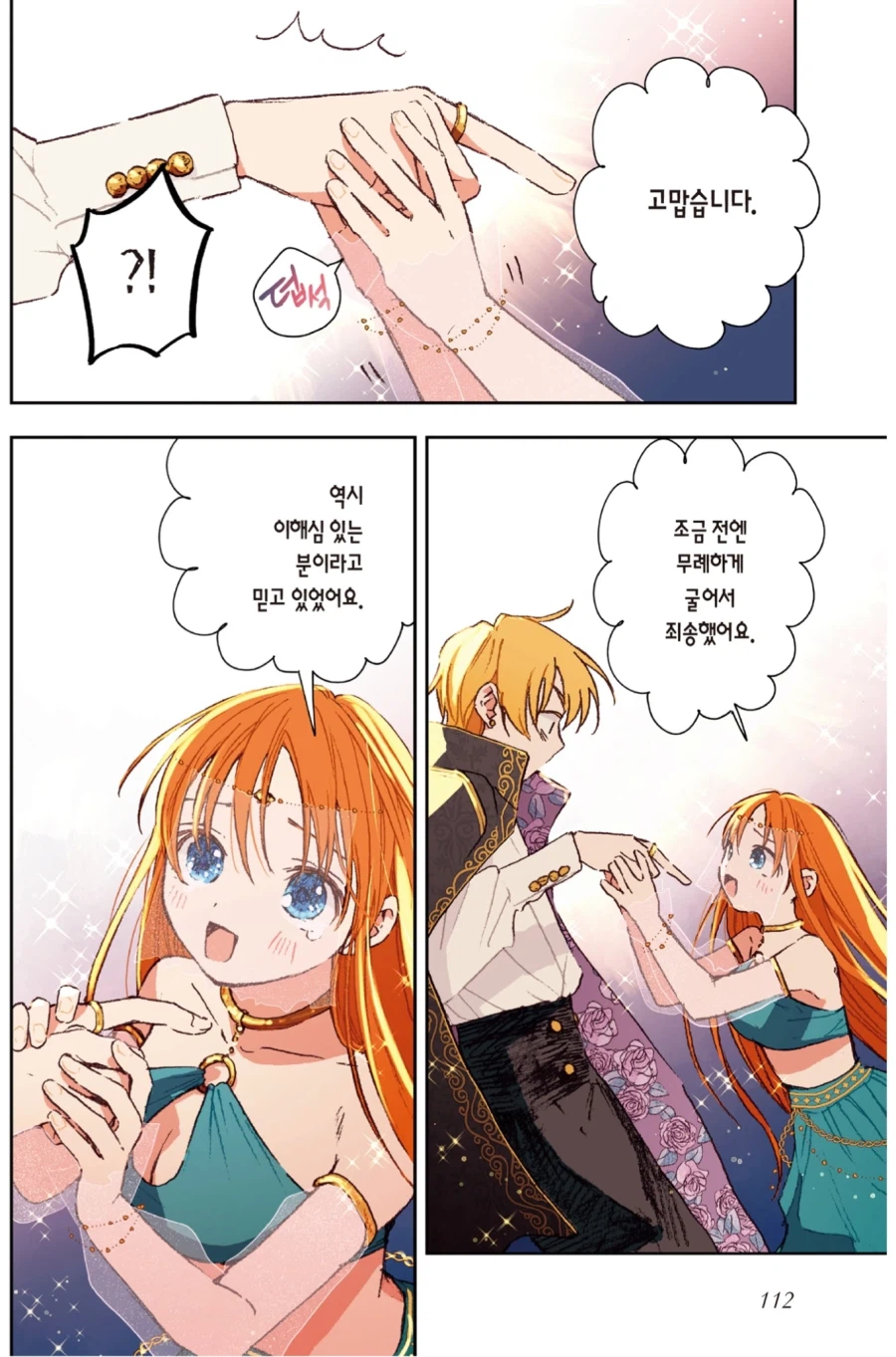 왕자에게 대드는 주인공.JPG_9.webp