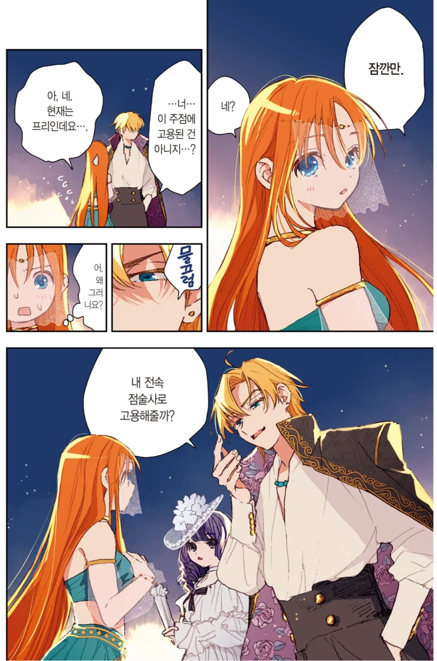 왕자에게 대드는 주인공.JPG_11.webp