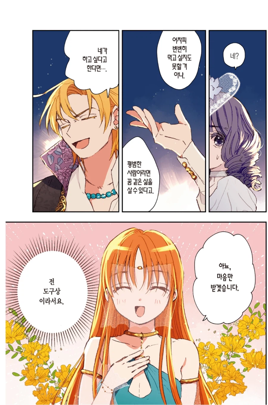 왕자에게 대드는 주인공.JPG_12.webp