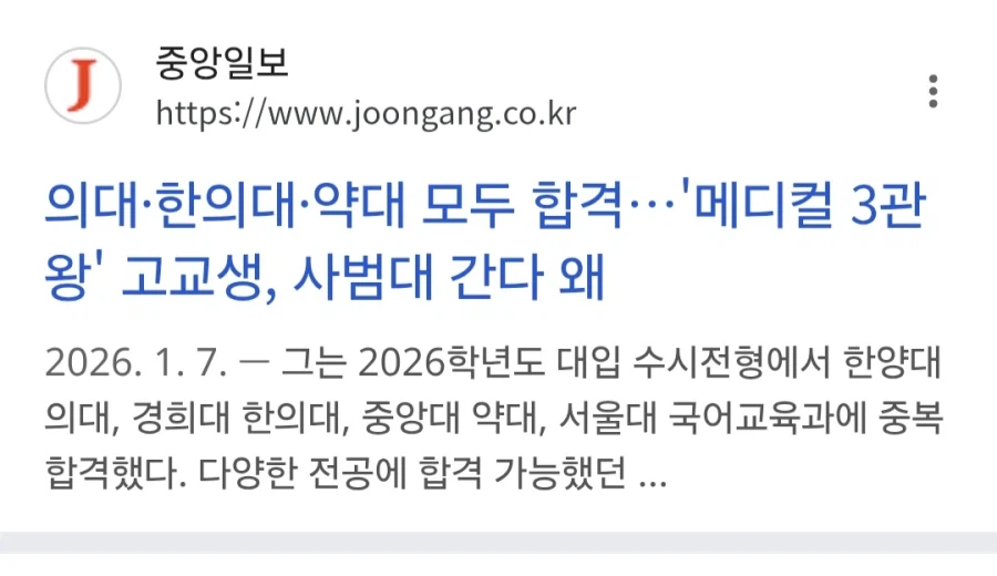 의대 한의대 약대 모두 합격했는데 사범대 진학한 학생.jpg_1.webp