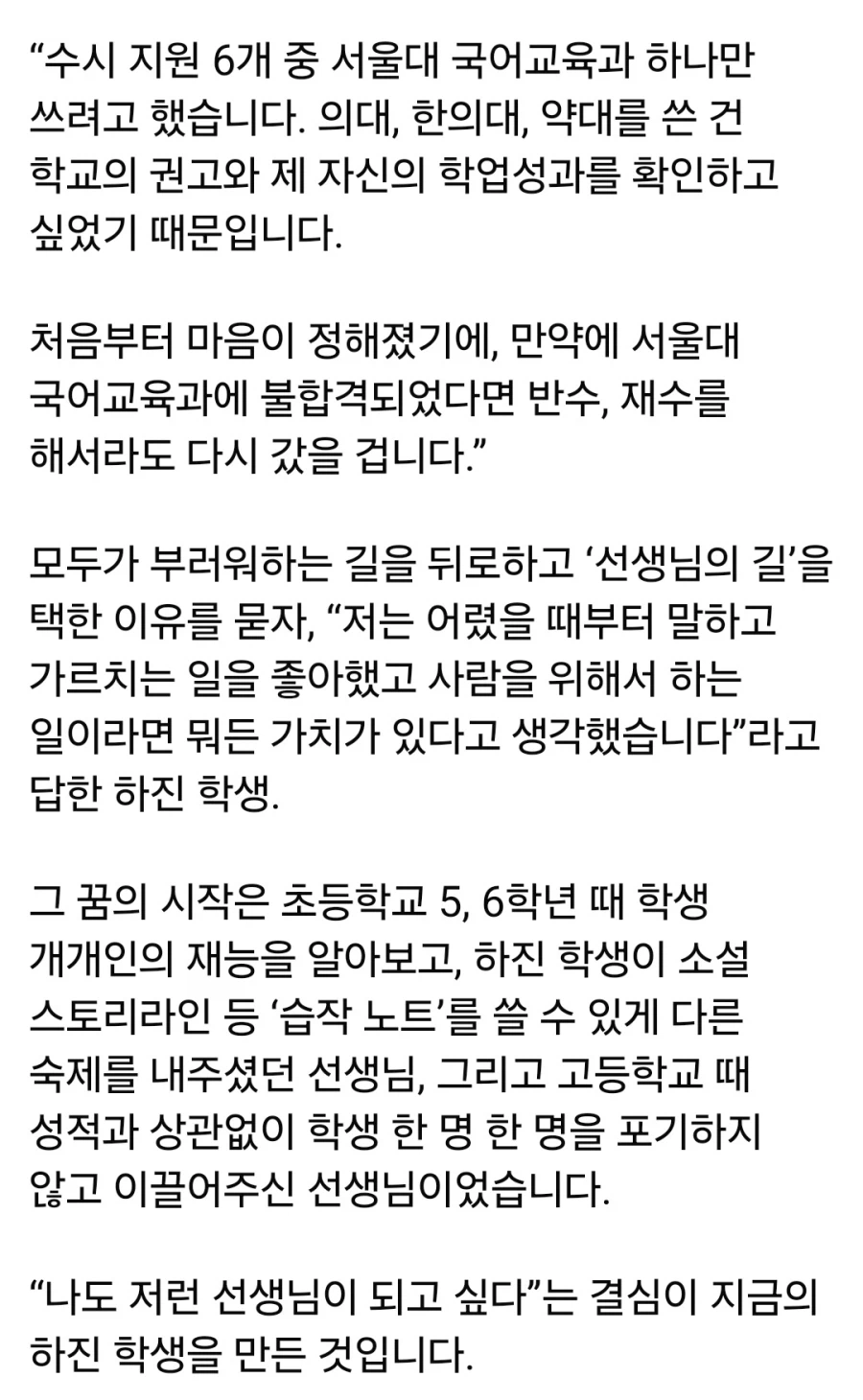 의대 한의대 약대 모두 합격했는데 사범대 진학한 학생.jpg_8.webp