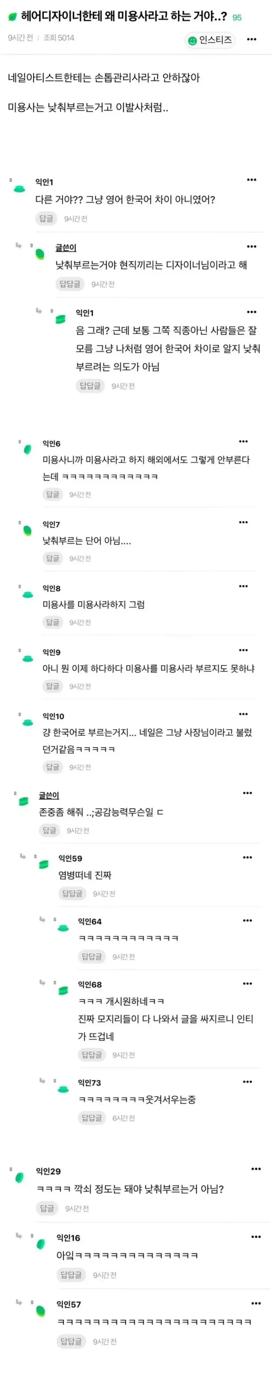 헤어 디자이너를 미용사라고 낮춰 부르지 마_1.webp