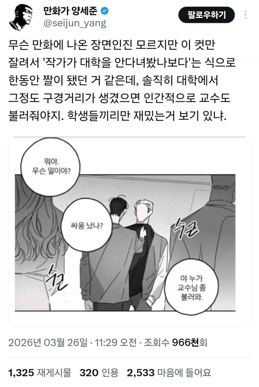 대학생들 싸우는데 교수님 불러오라는 짤 진실.x_1.webp