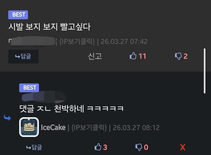 디씨 수준 ㄹㅇ 천박하네 ㅋㅋㅋㅋ_2.webp