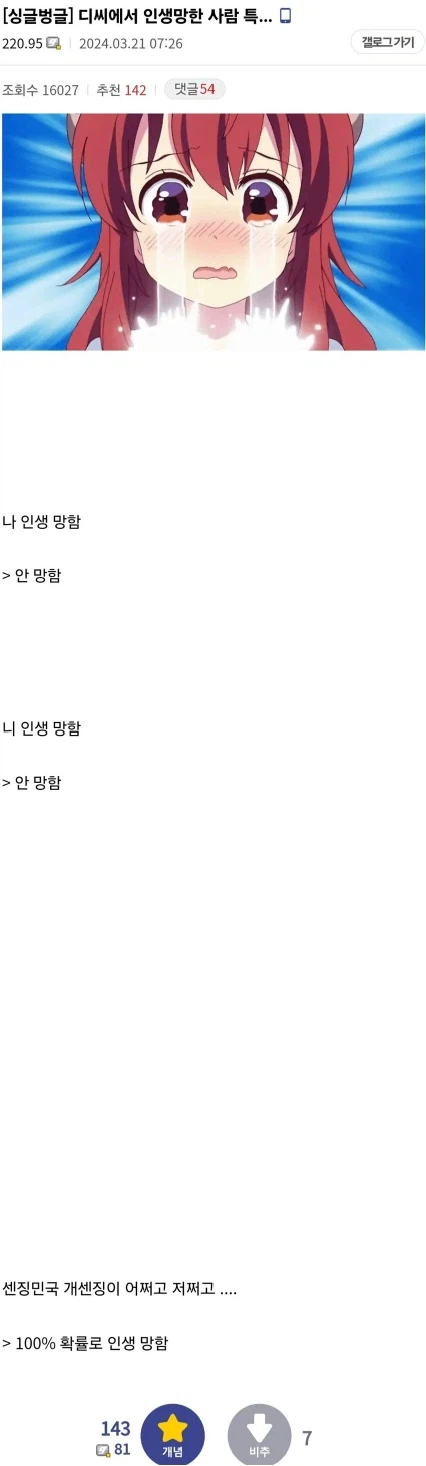 일뽕들 왜 여기와서 난리를 치냐고?_1.webp