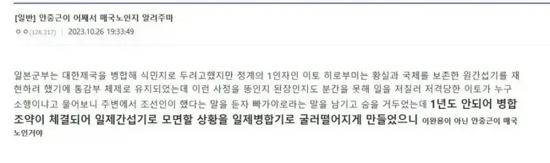 안중근이 매국노인 이유 ㄷㄷㄷ_1.webp