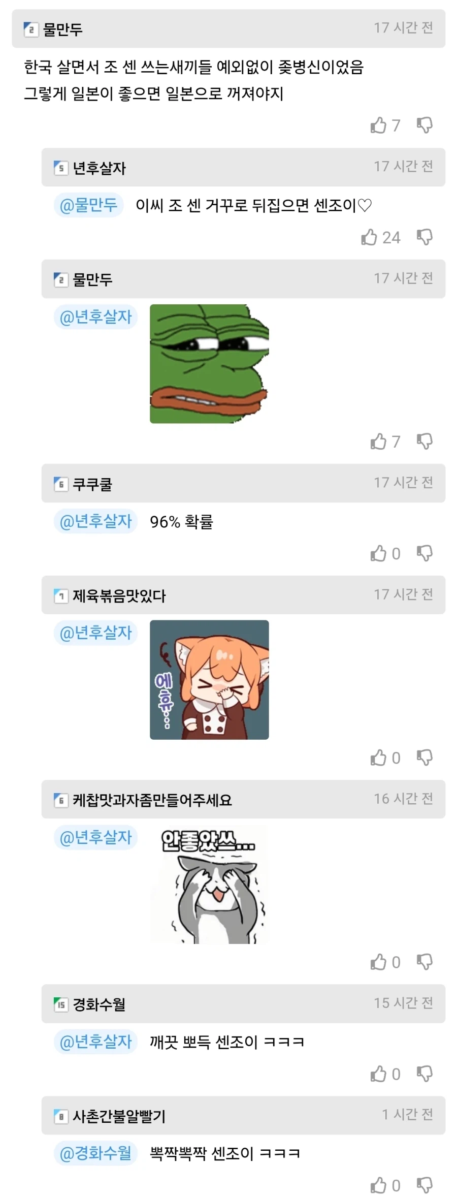 ??? : 한국 살면서 조센조센하는 놈들는 예외없이 병1신..._1.webp