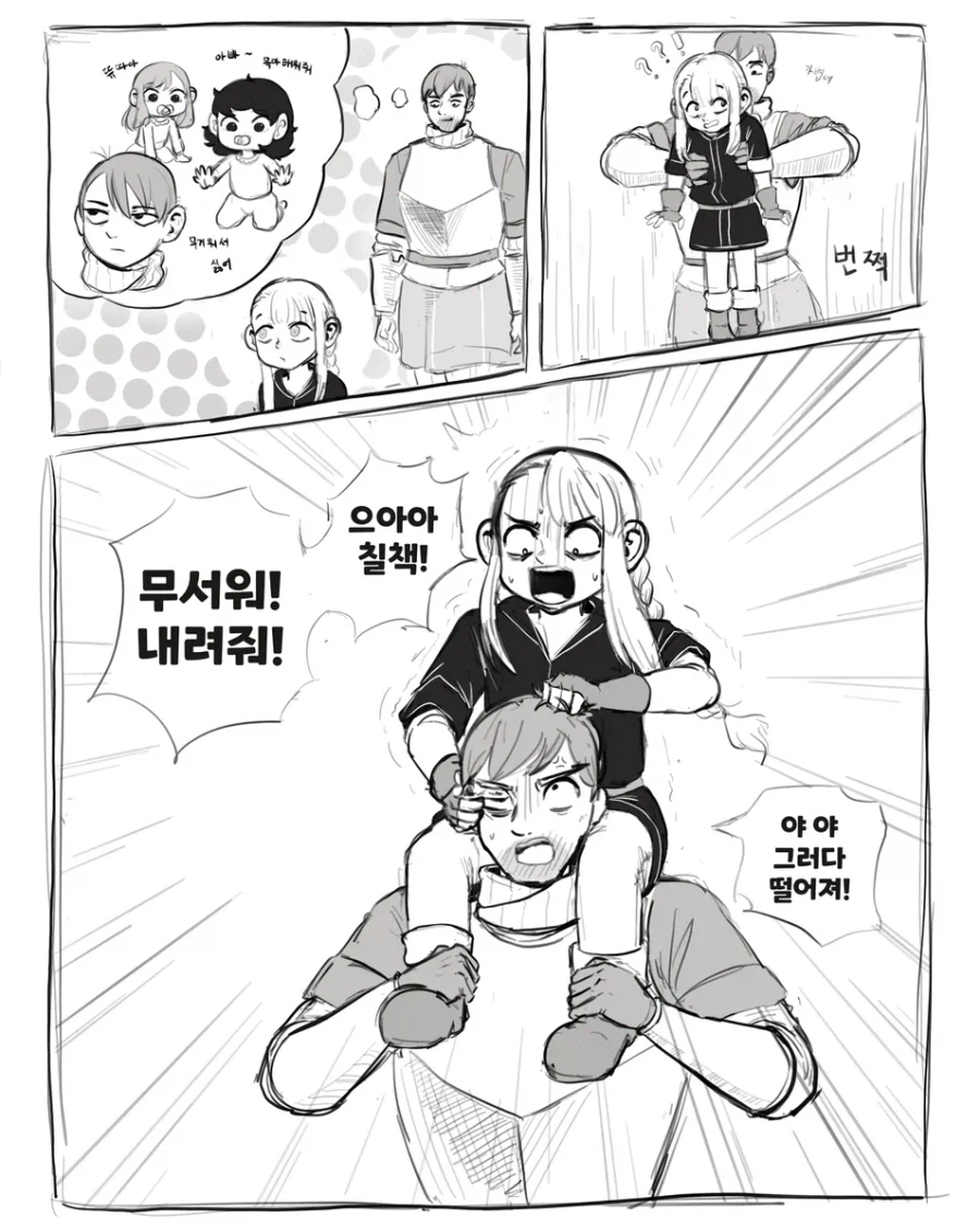 던전밥) 키 커진 김에 아빠 로망해보려는 칠책_1.webp