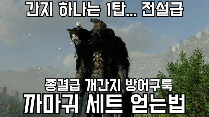 붉은사막) 펄어비스 게임에서 까마귀 관련된것들이 좋은 이유.JPG_8.webp