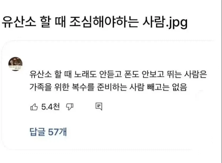 유산소 운동할 때 조심해야하는 사람...jpg_1.webp