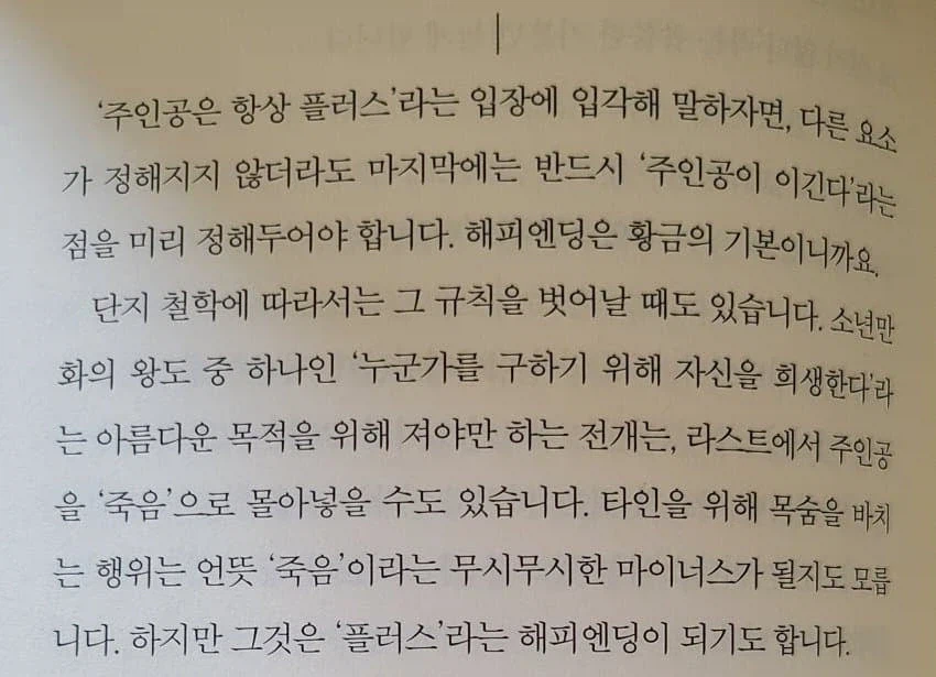 죠죠 작가가 말하는 왕도물을 쓸 때 해서는 안 되는 행위_6.webp