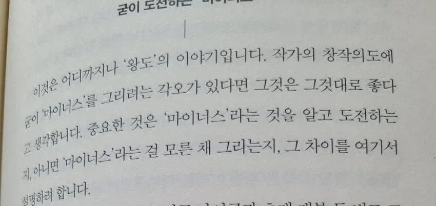 죠죠 작가가 말하는 왕도물을 쓸 때 해서는 안 되는 행위_7.webp