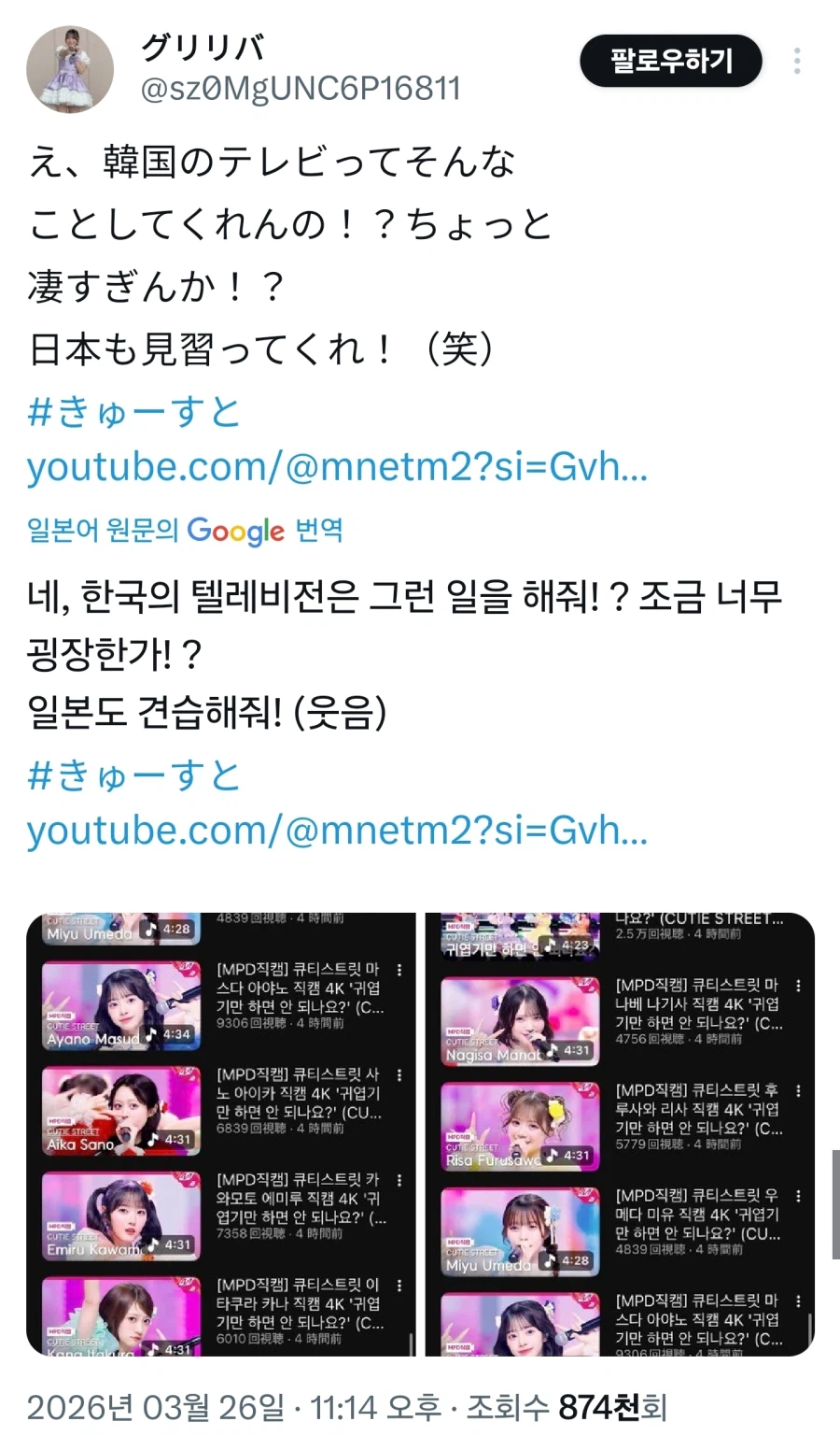 한국 음방방송에 충격먹은 일본 아이돌.jpg_1.webp