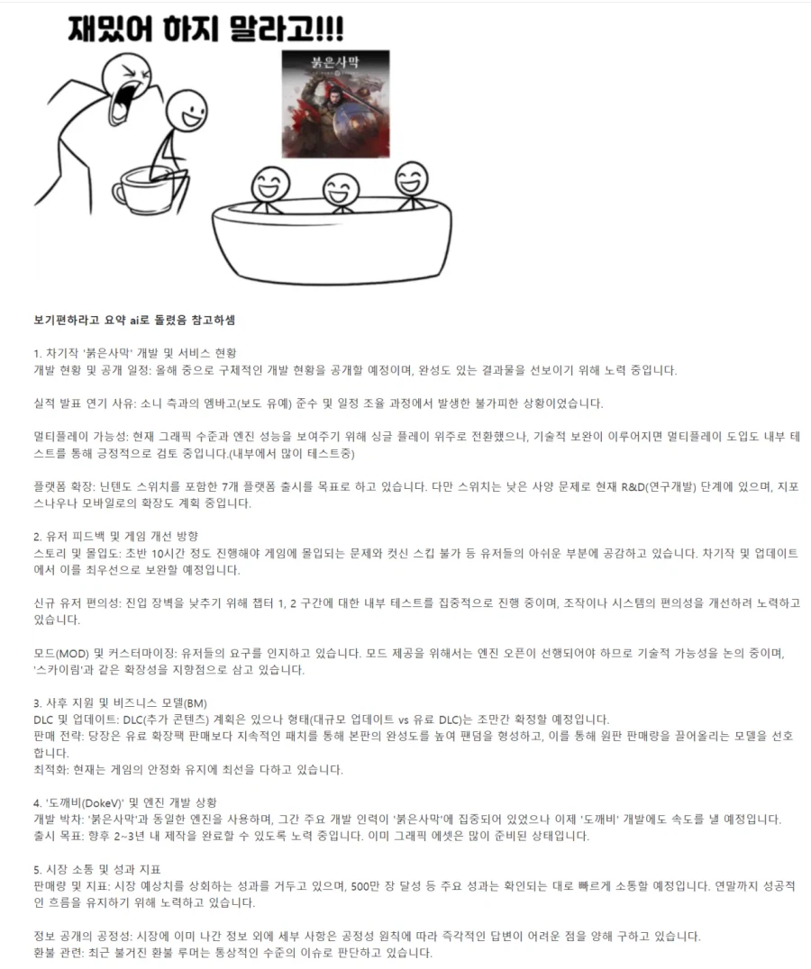 펄어비스 주주총회 요약이라는데_1.webp