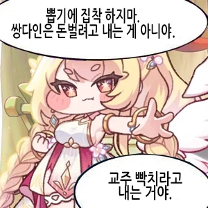 트릭컬) 은혜를 원수로 갚는 타입_4.webp