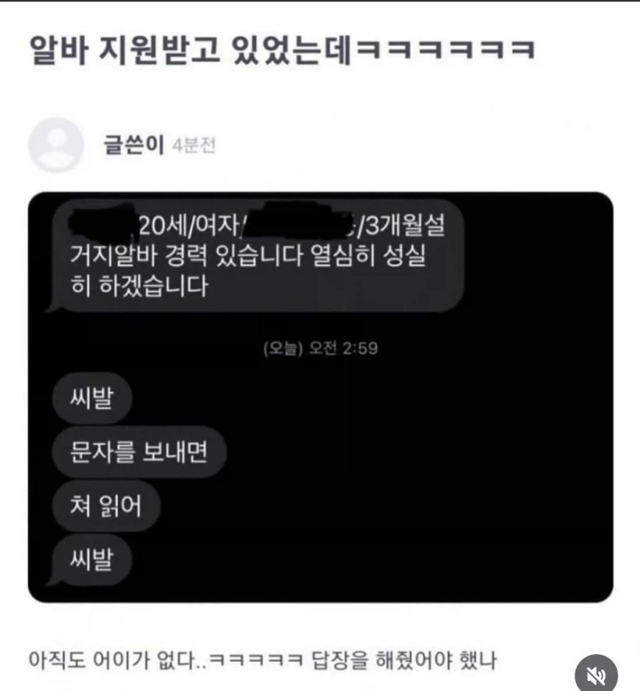 알바지원 레전드.jpg_1.webp