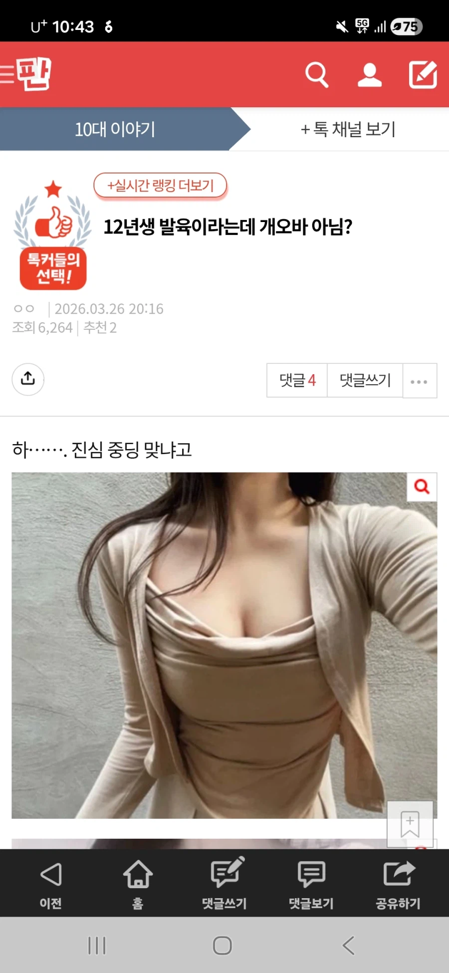 12년생의 발육 레전드_1.webp