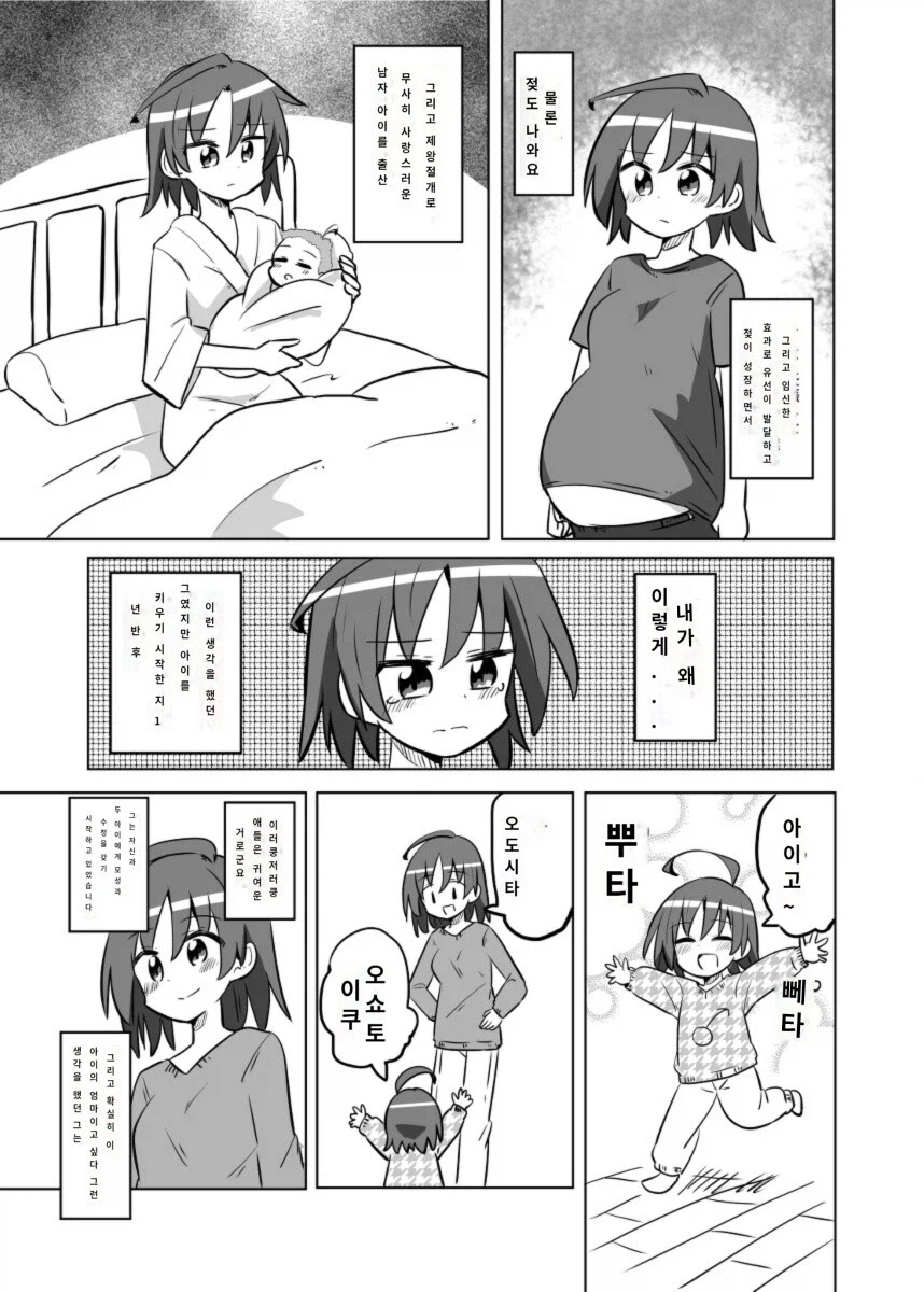 딸치다가 애엄마가 됨_4.webp