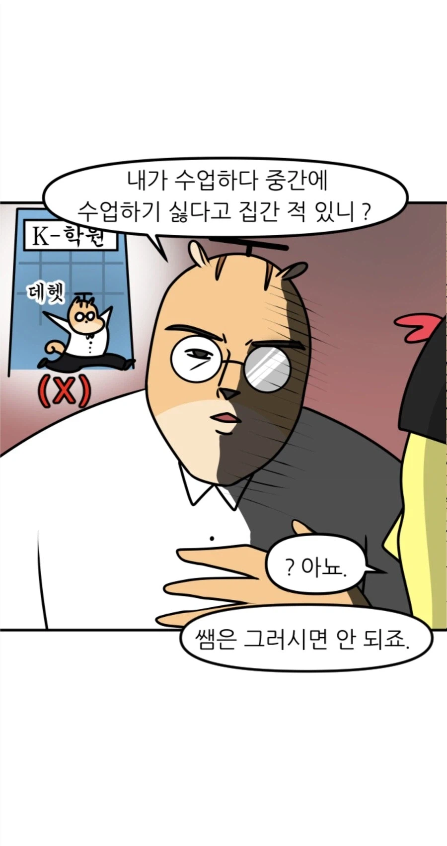 자퇴하고 일하고 싶다는 학생에게 선생님이 해준 말_5.webp